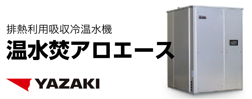 アロエース