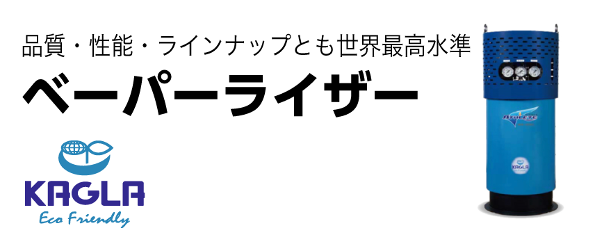 ベーパーライザー